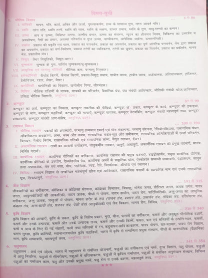 Lucent Samanya Vigyan (General Science) Hindi Medium