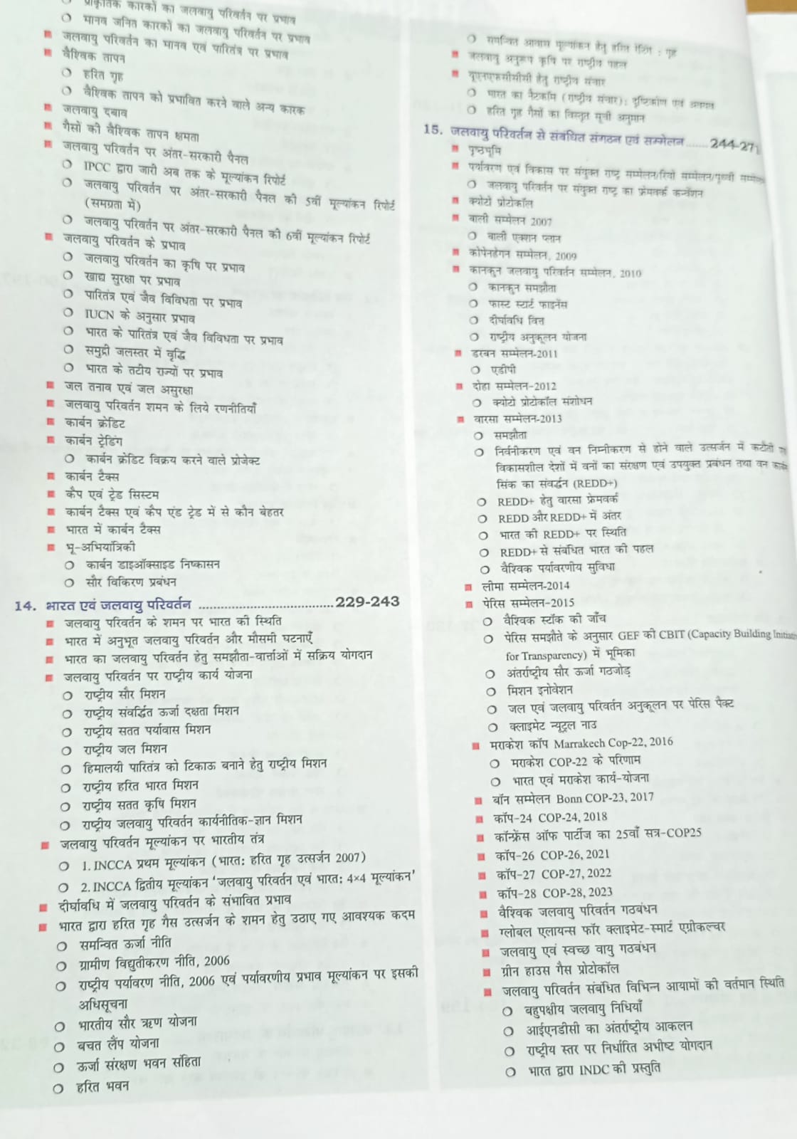 Drishti IAS - Quick Book Paryavaran Evam Paristhitiki (10th Edition) Hindi Medium