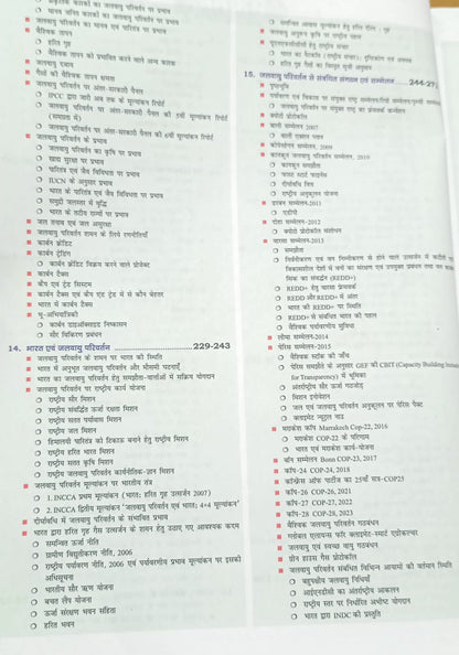 Drishti IAS - Quick Book Paryavaran Evam Paristhitiki (10th Edition) Hindi Medium