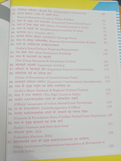 Rojgar - Static GK By Naveen Sharma Sir (2nd Edition) Hindi Medium