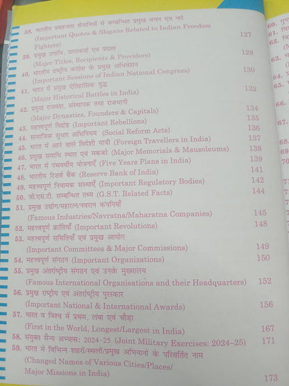 Rojgar - Static GK By Naveen Sharma Sir (2nd Edition) Hindi Medium