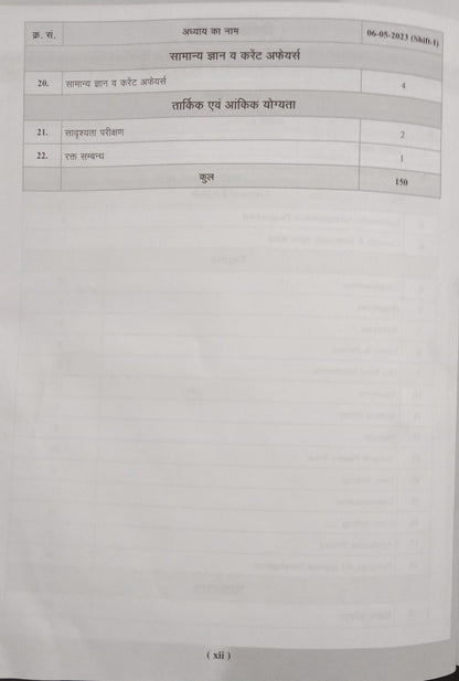 Agrawal Examcart MP Madhyamik Shikshak Patrata Pariksha Varg 2 English Book (Hindi Medium)
