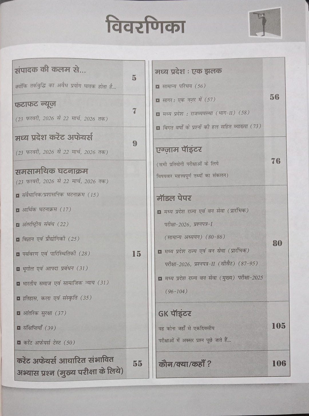 Drishti IAS Madhya Pradesh Current Affairs February 2026 (Hindi Medium)