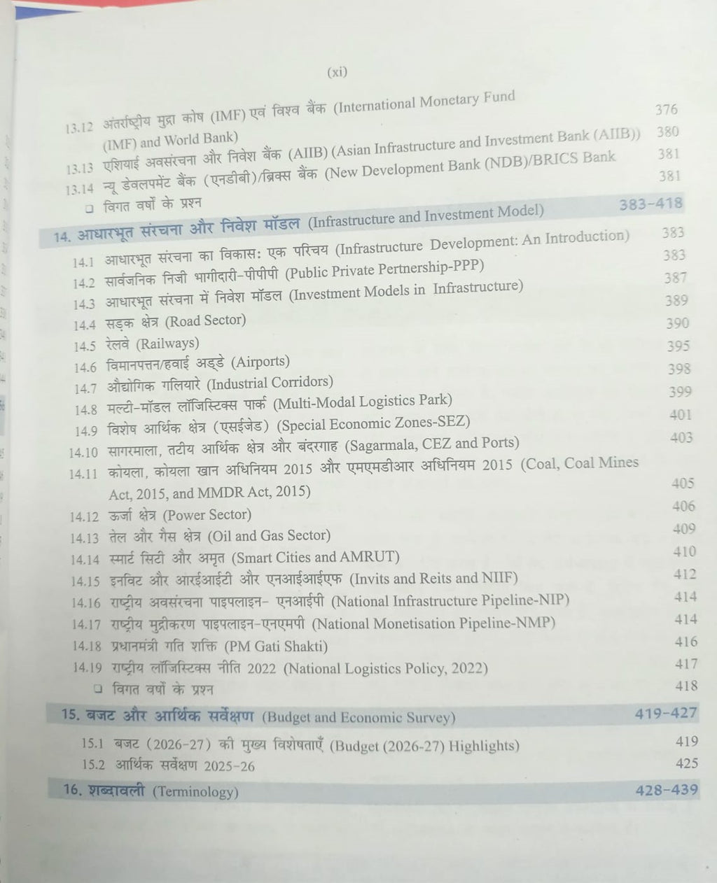 Bhartiya Arthvyavastha 2026–2027 | 10th Edition | By Vivek Singh | S. Chand |Hindi Medium