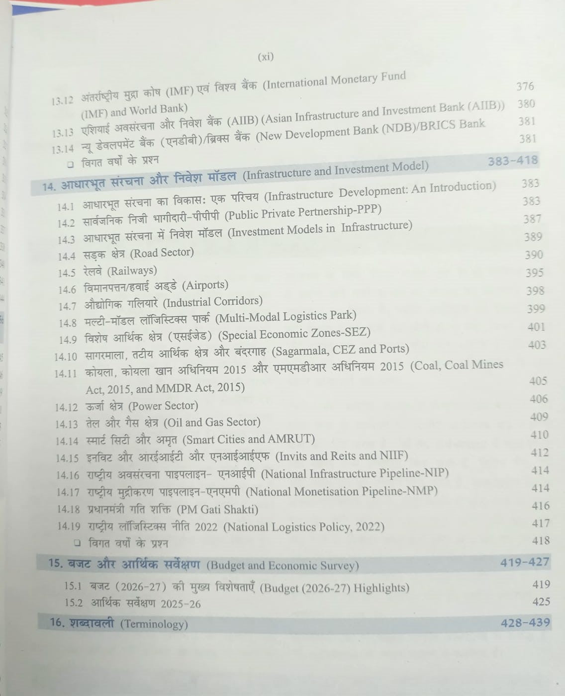 Bhartiya Arthvyavastha 2026–2027 | 10th Edition | By Vivek Singh | S. Chand |Hindi Medium