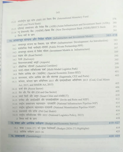 Bhartiya Arthvyavastha 2026–2027 | 10th Edition | By Vivek Singh | S. Chand |Hindi Medium