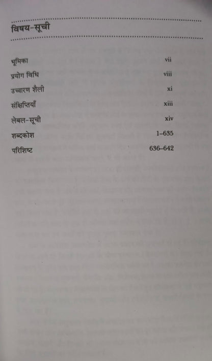 Oxford Student's English to Hindi Dictionary (Paperback)