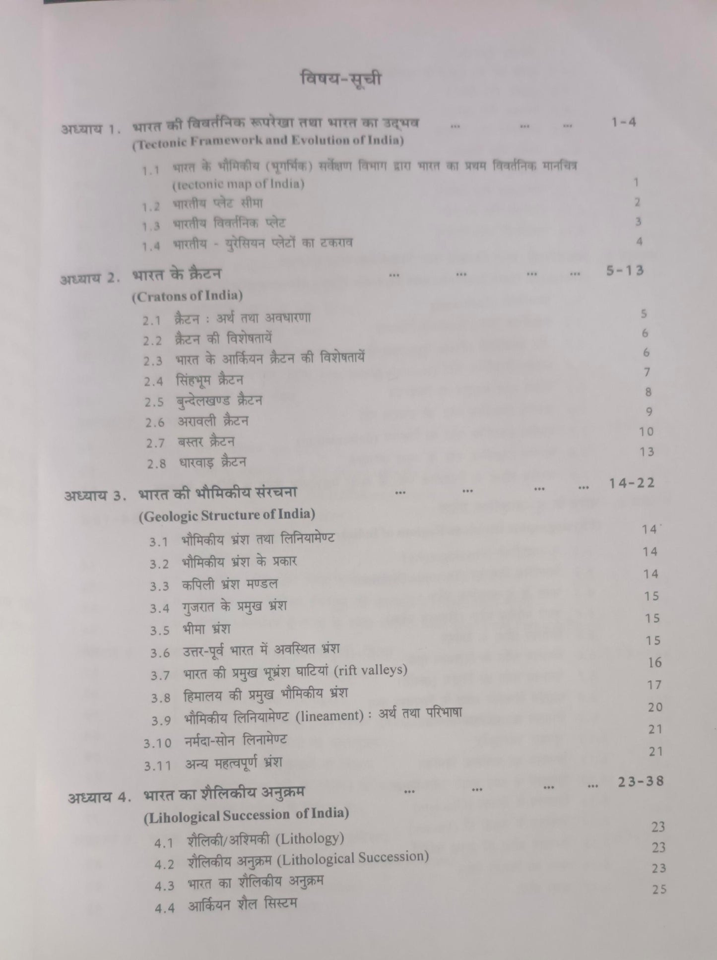 Pravalika Publications – Bharat Ka Bhugol (Geography of India) by Savindra Singh [Hindi]