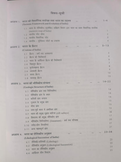 Pravalika Publications – Bharat Ka Bhugol (Geography of India) by Savindra Singh [Hindi]