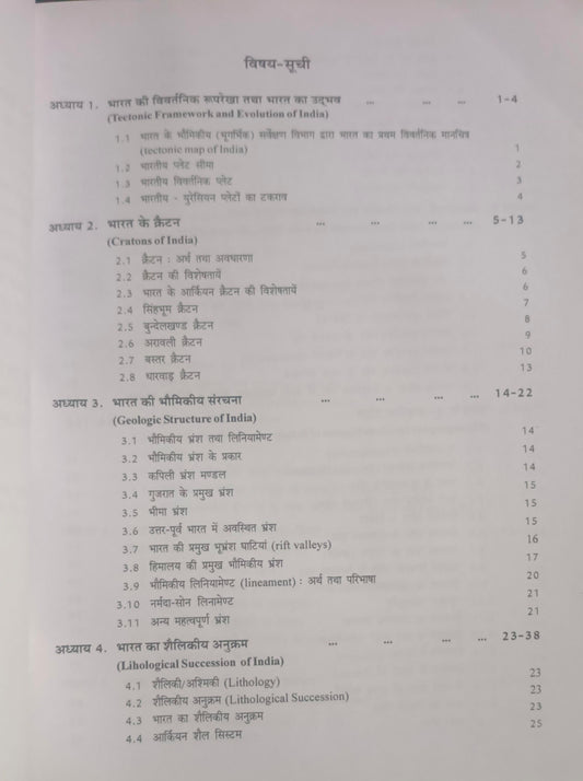 Pravalika Publications – Bharat Ka Bhugol (Geography of India) by Savindra Singh [Hindi]