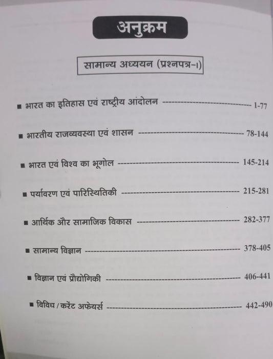 Drishti IAS UPSC Prelims Solved Papers 2011–2026 GS Paper 1 (11th Edition 2026) | (Hindi Medium)