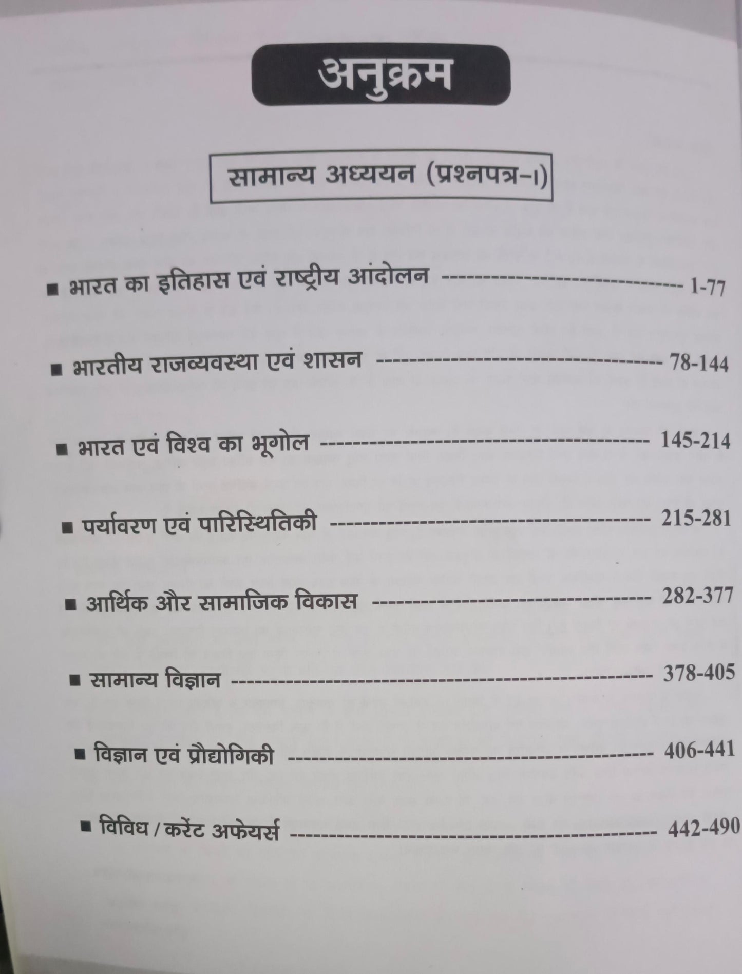 Drishti IAS UPSC Prelims Solved Papers 2011–2026 GS Paper 1 (11th Edition 2026) | (Hindi Medium)