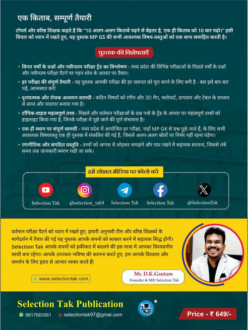 Selection Tak - MPGS 2027 Madhya Pradesh Samanya Adhyayan MPPSC & MPESB All Exams Latest Edition (Hindi Medium)