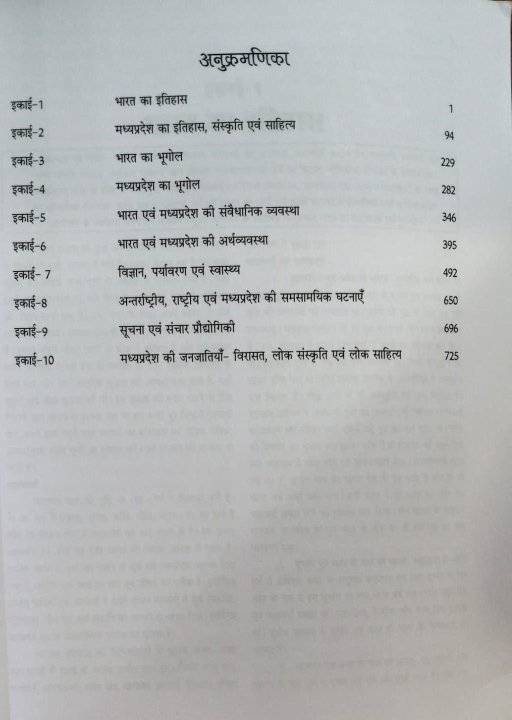 Gyan Sampada – Madhya Pradesh Ke Sandarbh Mein(Hindi Medium)
