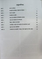Gyan Sampada – Madhya Pradesh Ke Sandarbh Mein(Hindi Medium)