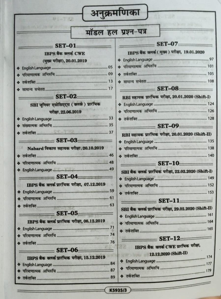 Kiran IBPS Bank Clerk CRP-2026 25 Previous Exams Solved Papers (Hindi Medium)