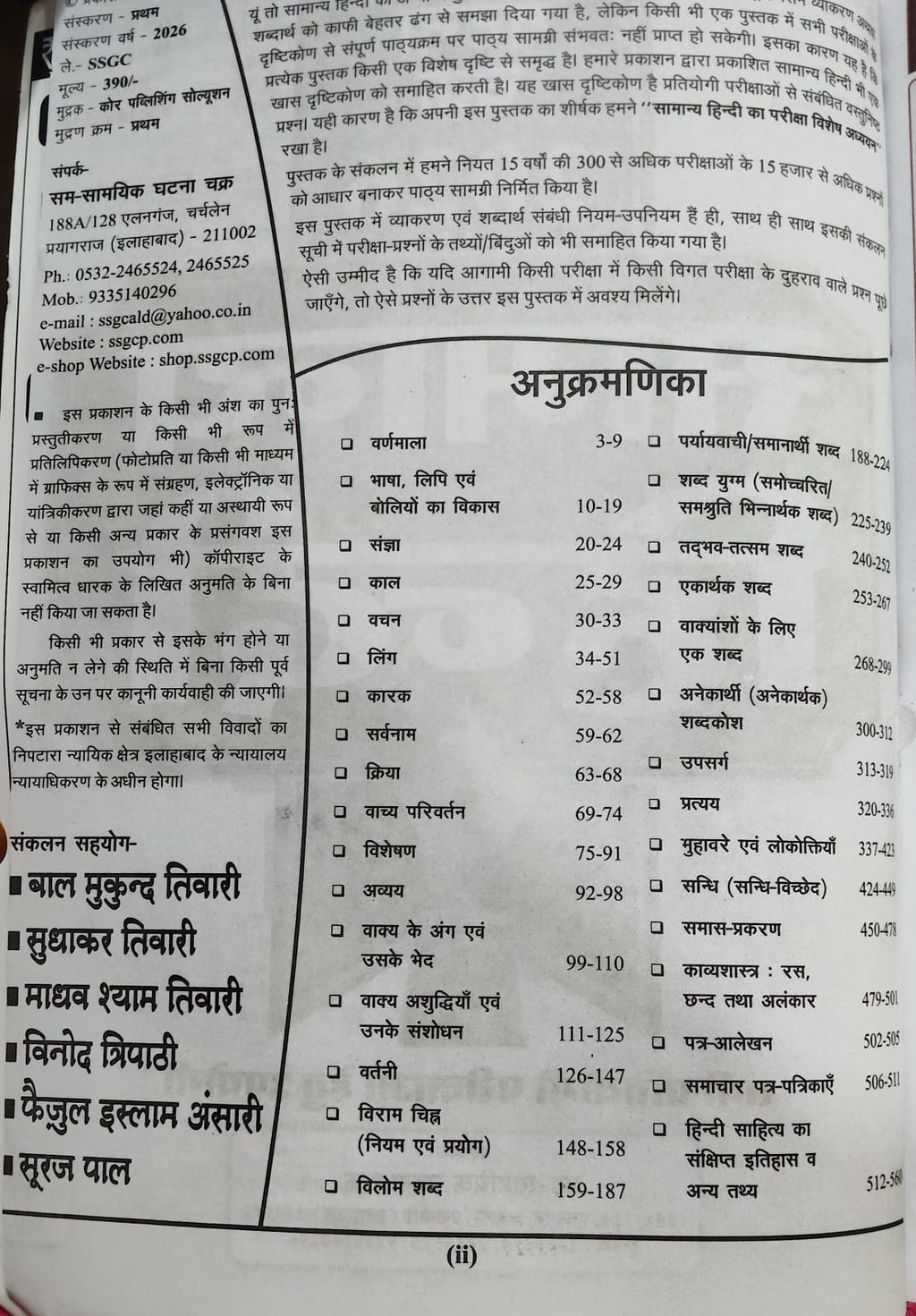 Ghatna Chakra Samanya Hindi 2026 (Hindi Medium)