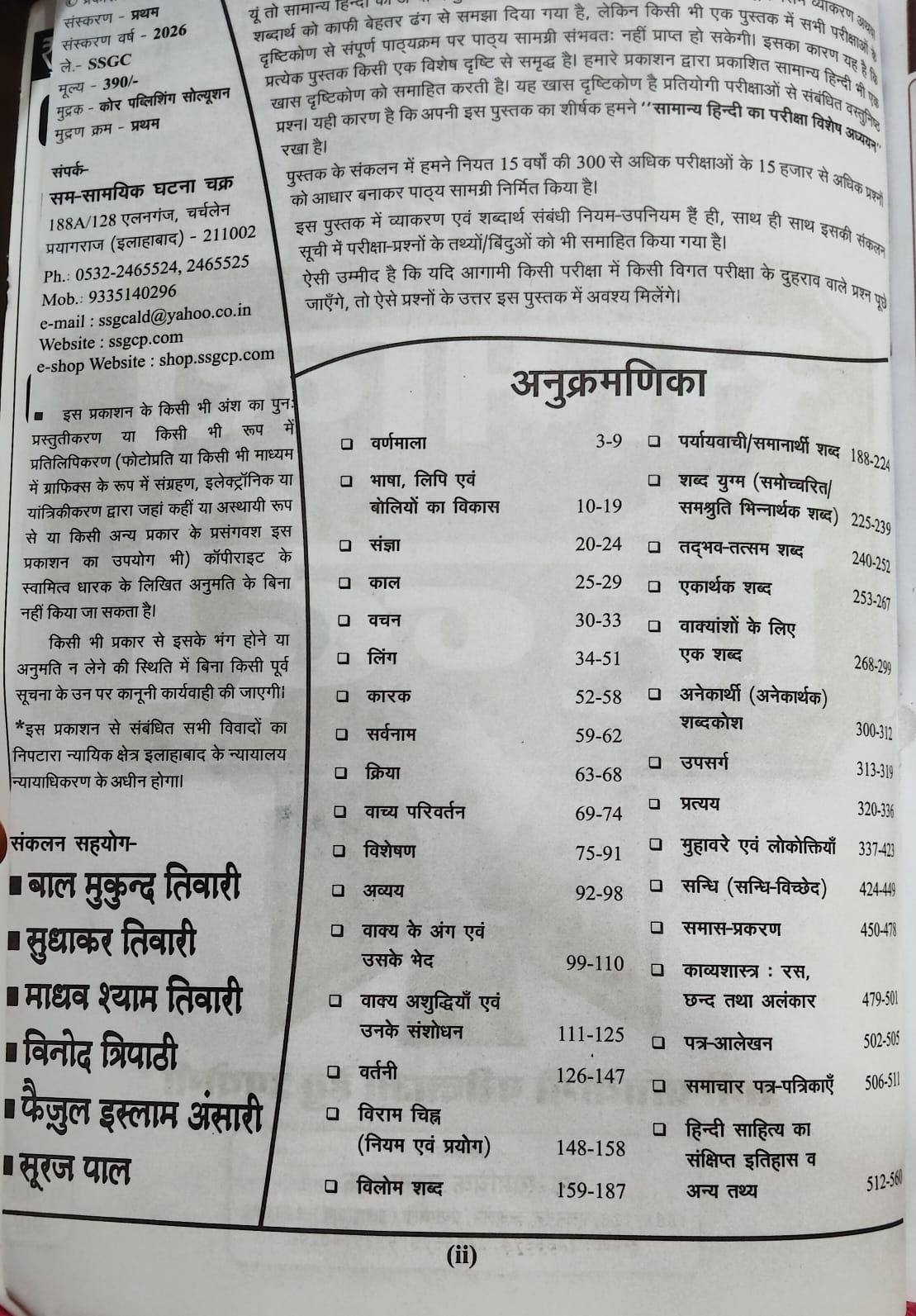 Ghatna Chakra Samanya Hindi 2026 (Hindi Medium)