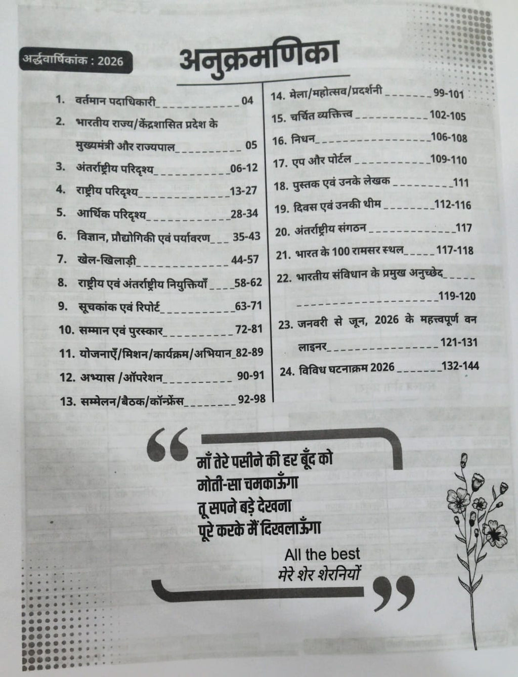 Utkarsh Current Affairs Ardhvarshik By Kumar Gaurav 2026 (Hindi Medium)