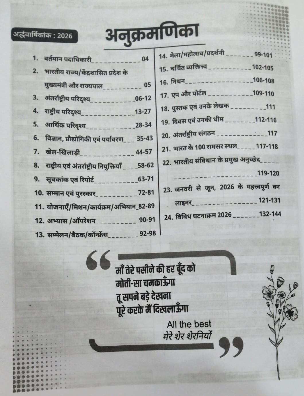 Utkarsh Current Affairs Ardhvarshik By Kumar Gaurav 2026 (Hindi Medium)