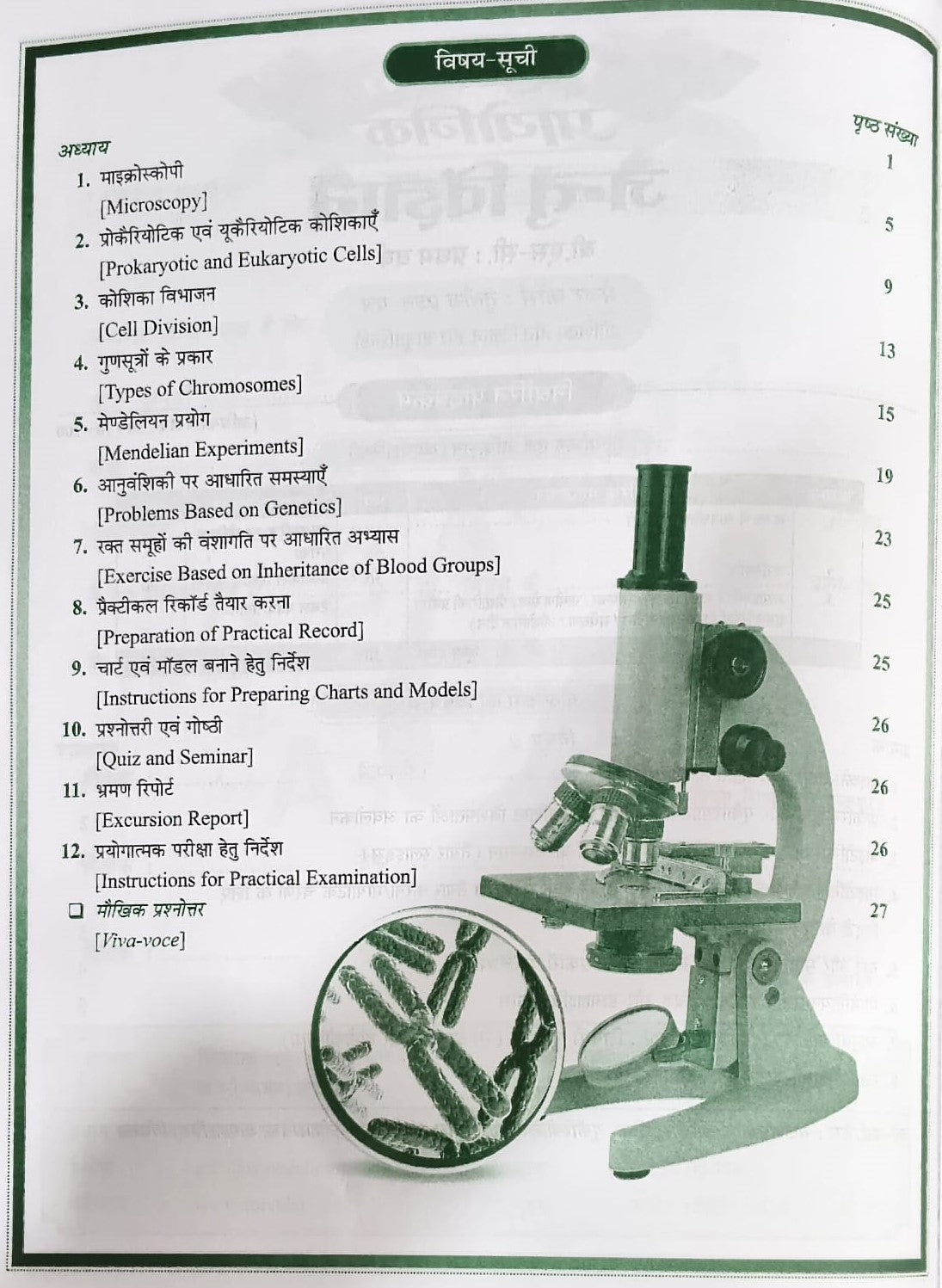 Shivalal Prayogik Jantu Vigyan B.Sc 1st Year Major Course 3rd Paper (Hindi Medium)