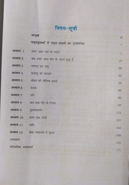 NCERT Vigyan – Class 9 [H]