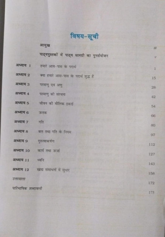 NCERT Vigyan – Class 9 [H]