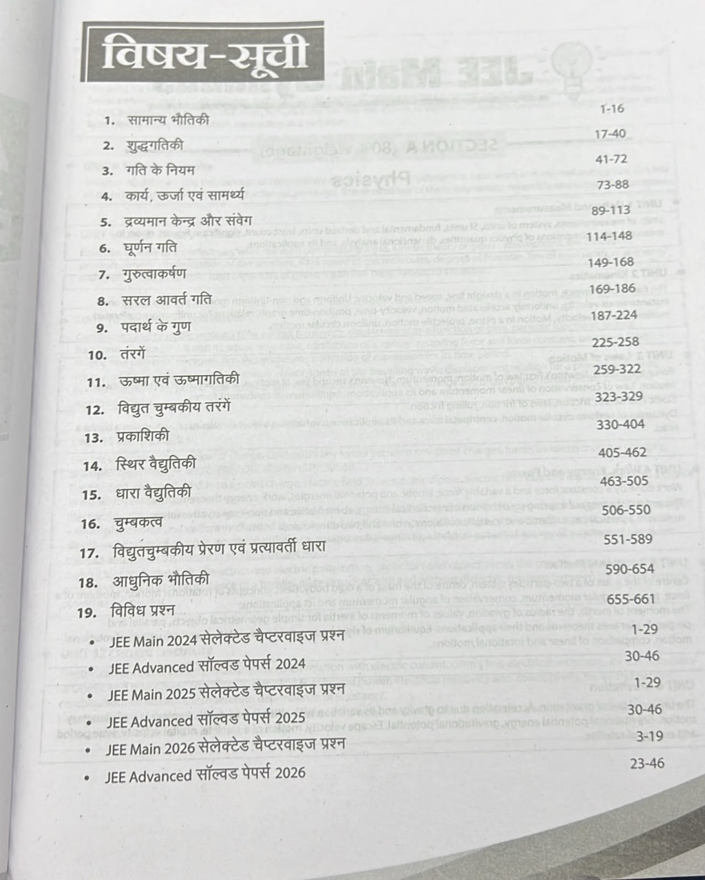 Arihant 48 Years JEE Advanced (2026–1979) & 14 Years JEE Main (2026–2013) Physics (Bhautiki) Chapterwise, Topicwise & Levelwise PYQs Question Bank (English Medium)