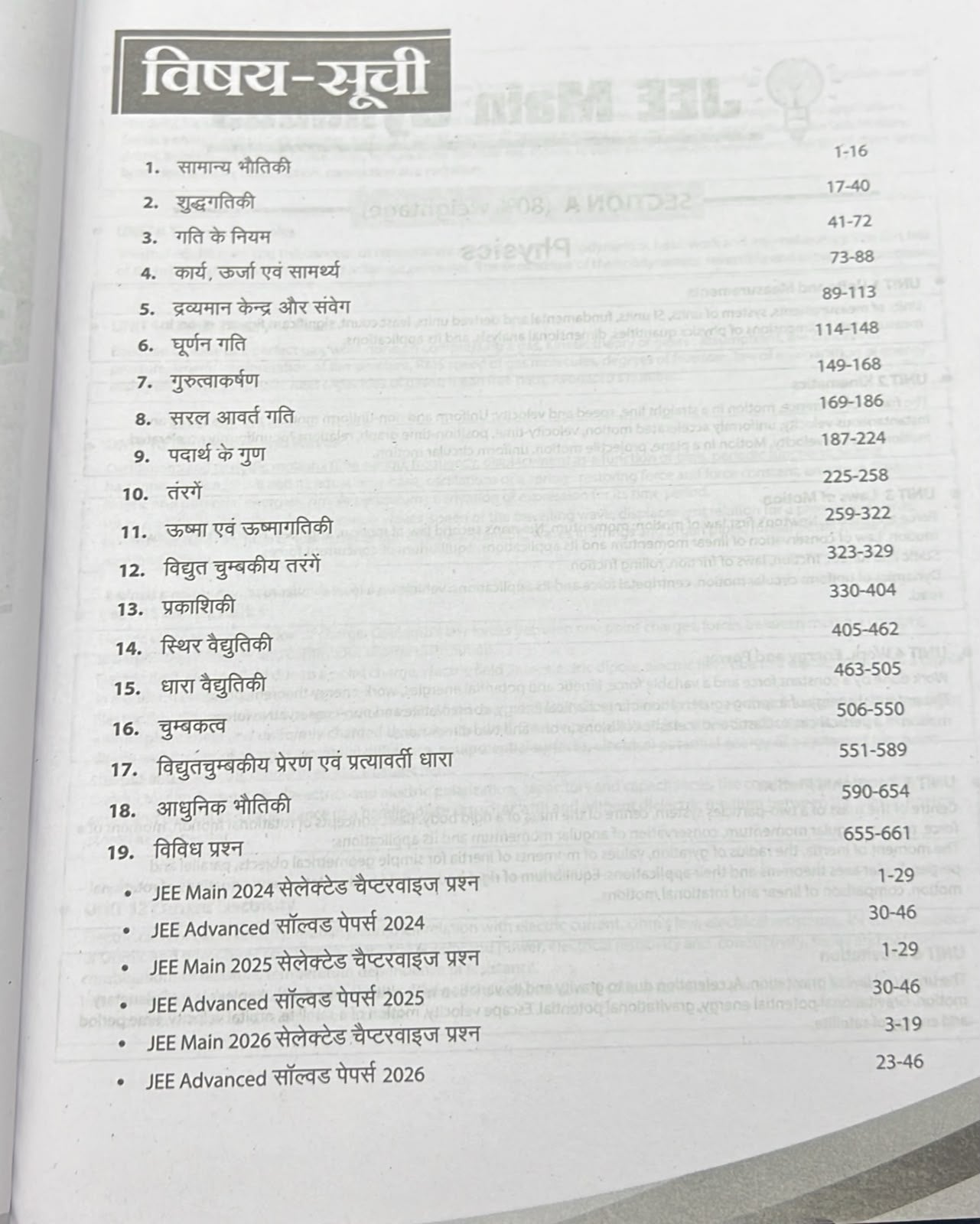 Arihant 48 Years JEE Advanced (2026–1979) & 14 Years JEE Main (2026–2013) Physics (Bhautiki) Chapterwise, Topicwise & Levelwise PYQs Question Bank (English Medium)