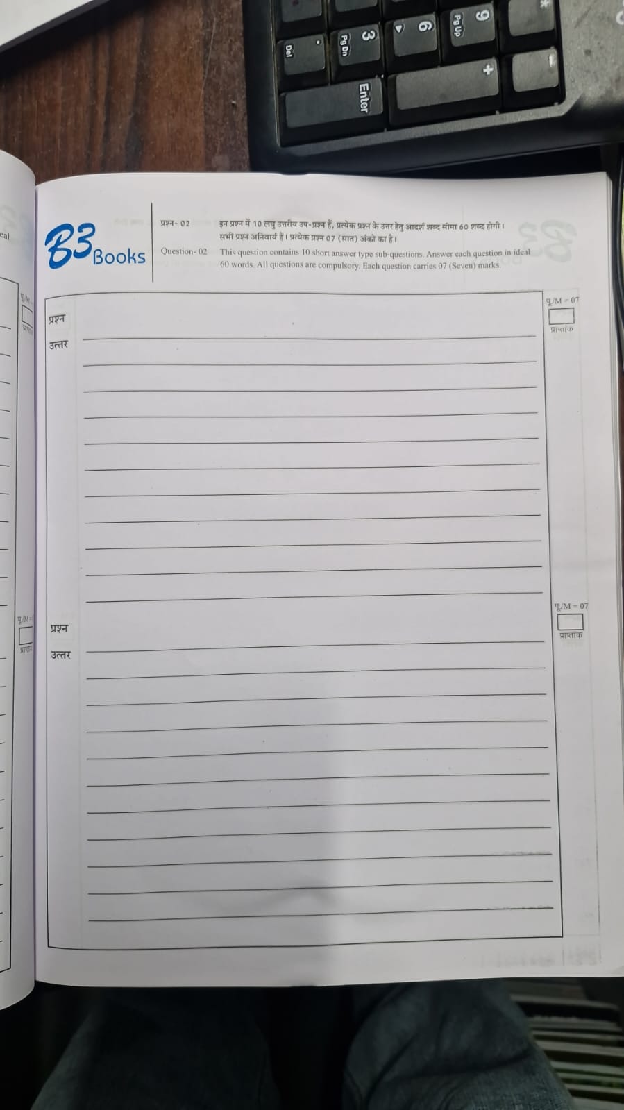 MPPSC Mains Answer  Writing Copy By Indian Book House