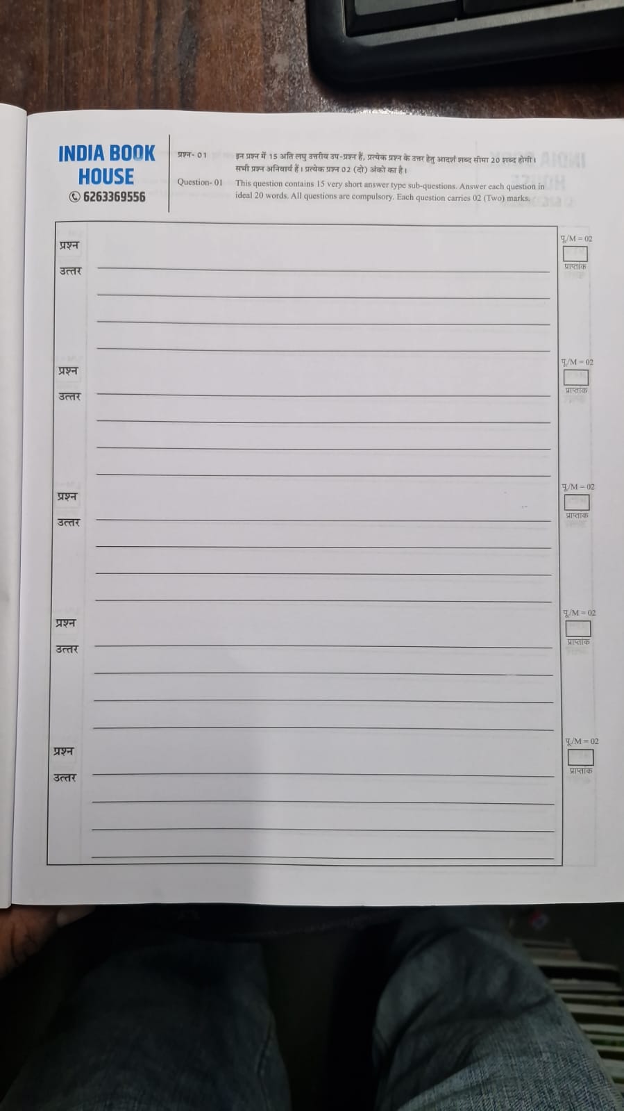 MPPSC Mains Answer  Writing Copy By Indian Book House