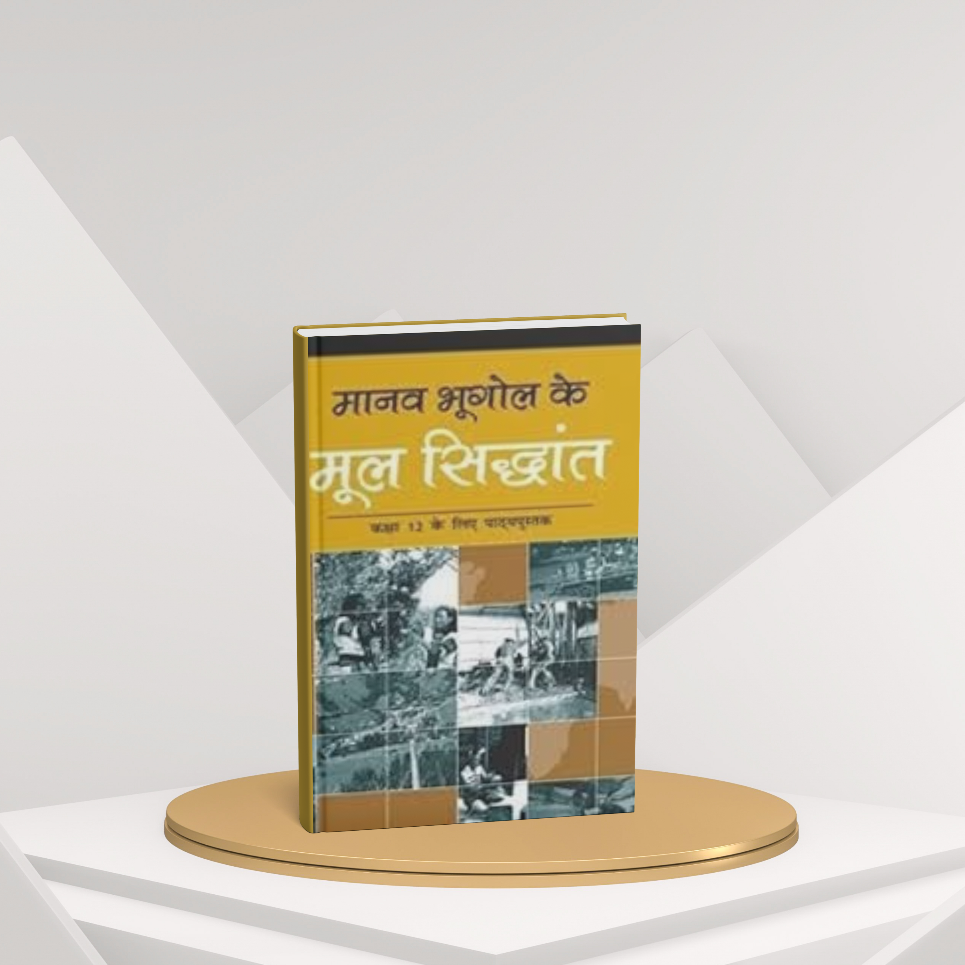 NCERT Manav Bhugol ke Mul Siddhant – Class 12 (Hindi Medium)