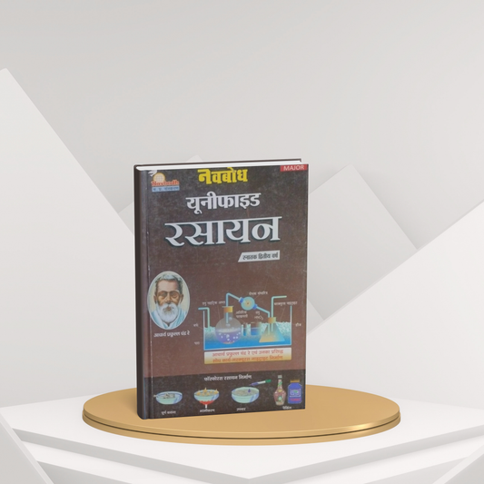 Navbodh Unified Rasayan – Graduate 2nd Year (Hindi Medium)