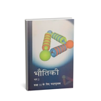 NCERT Bhotik Bhag 2 – Class 11th (Hindi Medium)
