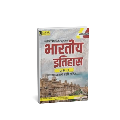 Utkarsh MPPSC Pre – Bhartiya Itihas [Hindi]