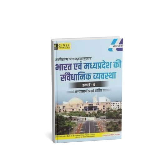 Utkarsh MPPSC Pre – Bharat evam MP Ki Sanvaidhanik Vyavastha [Hindi]