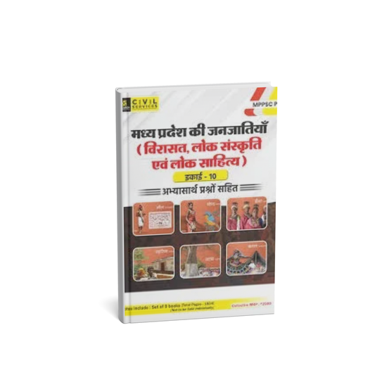 Utkarsh MPPSC Pre – MP Ki Janjatiya ikai 10 [Hindi]