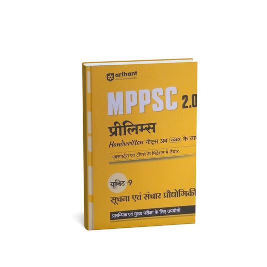 Arihant MPPSC 2.0 – unit-9 Suchna evam Sanchar Prodyogiki [Hindi]