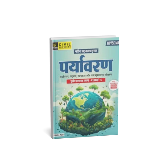 Utkarsh Publication – MPPSC Mains Paryavaran [Hindi]