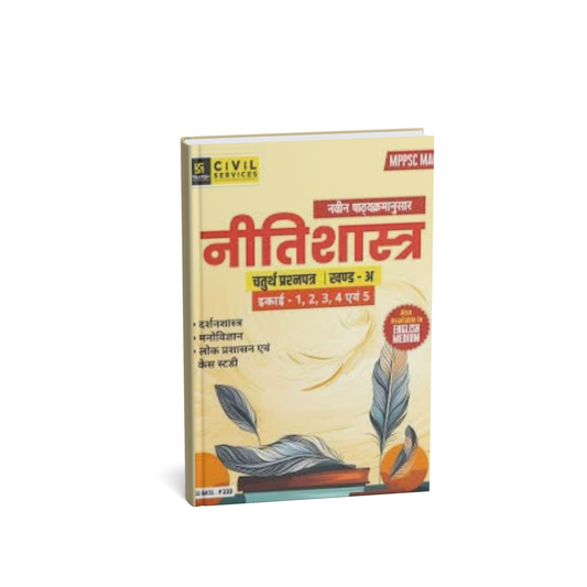 Utkarsh Publication – MPPSC Mains Nitishashtra [Hindi]
