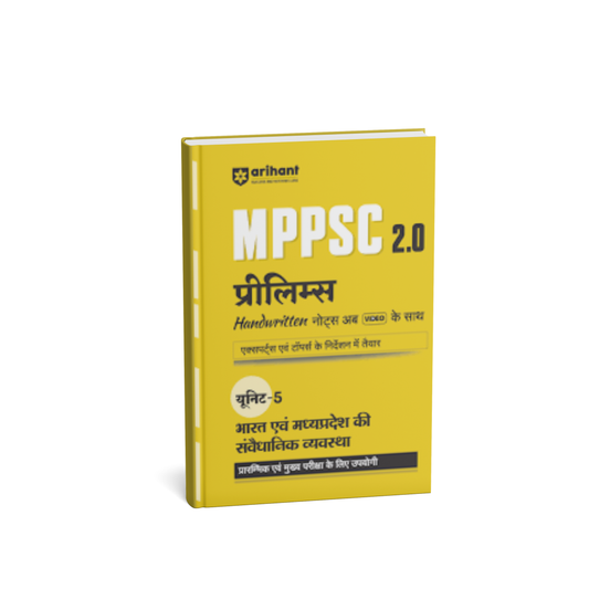 Arihant MPPSC 2.0 – Prelims  Unit 5 [Hindi]