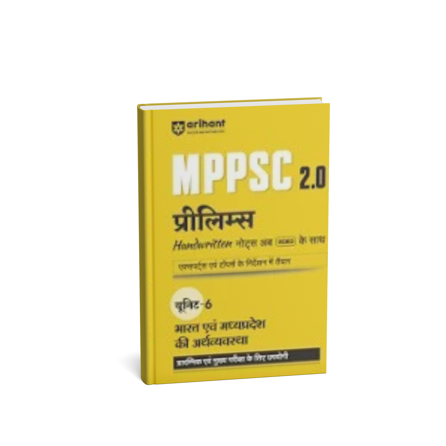 Arihant MPPSC 2.0 – Prelims Unit 6: Bharat avam Madhya Pradesh ki Arthvyavastha [Hindi]