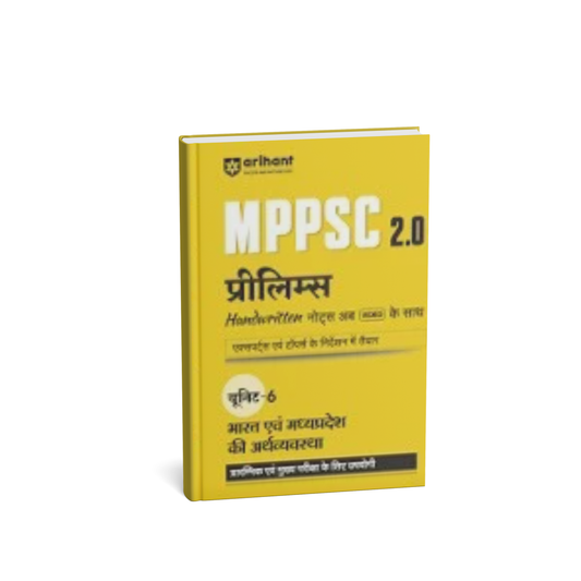 Arihant MPPSC 2.0 – Prelims Unit 6: Bharat avam Madhya Pradesh ki Arthvyavastha [Hindi]