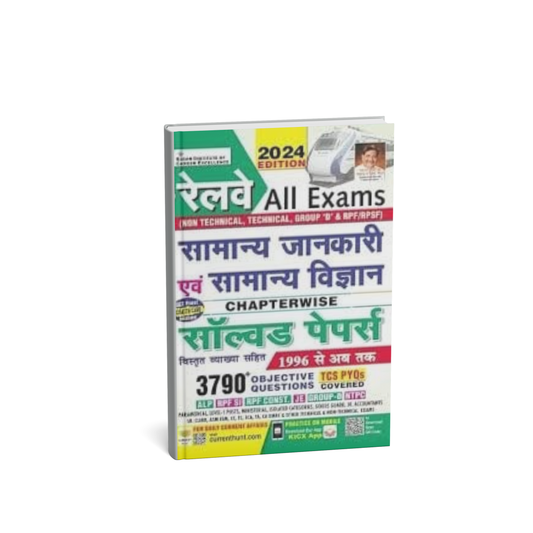 Kiran Publication – Railway Samanya vigyan Solved Papers [Hindi]