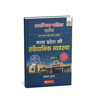 Nirman IAS – MPPSC Mains Madhya Pradesh Samvaidhanik Vyavastha