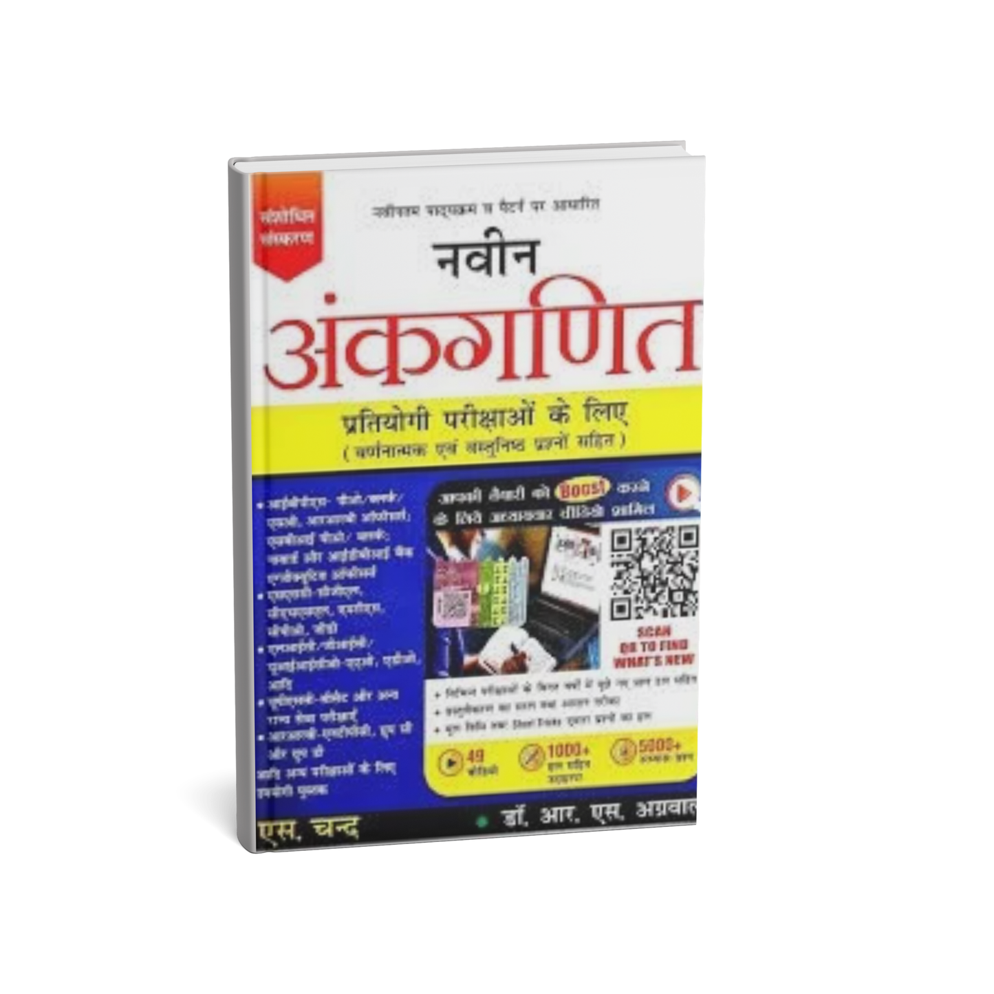 S. Chand Naveen Ankganit by  R.S. Aggarwal [Hindi]
