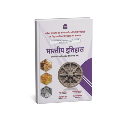 Nath Publication – NCERT Bharatiya Itihas (Indian History) Class 6 to 12 [Hindi]