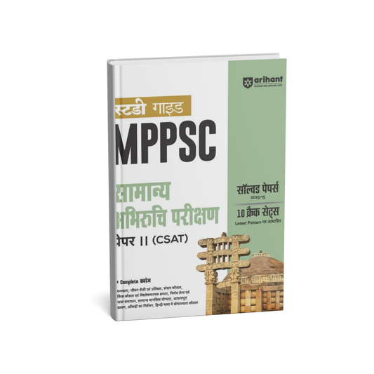 Arihant – Study Guide MPPSC Samanya Abhiruchi Parikshan (Paper 2) Hindi Medium