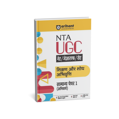 Arihant Publication – NTA UGC Shikshan aur Shodh Abhivratti General Paper 1 [Hindi]