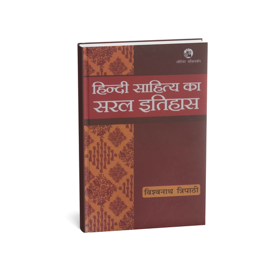 Orient BlackSwan Hindi Sahitya Ka Saral Itihas by Vishwanath Tripathi [Hindi]